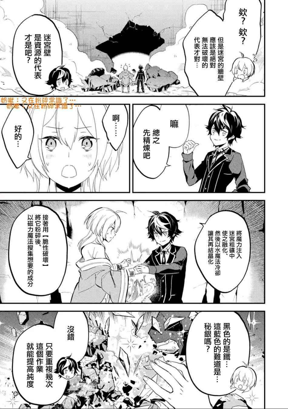 失格纹的最强贤者原视频漫画,35图