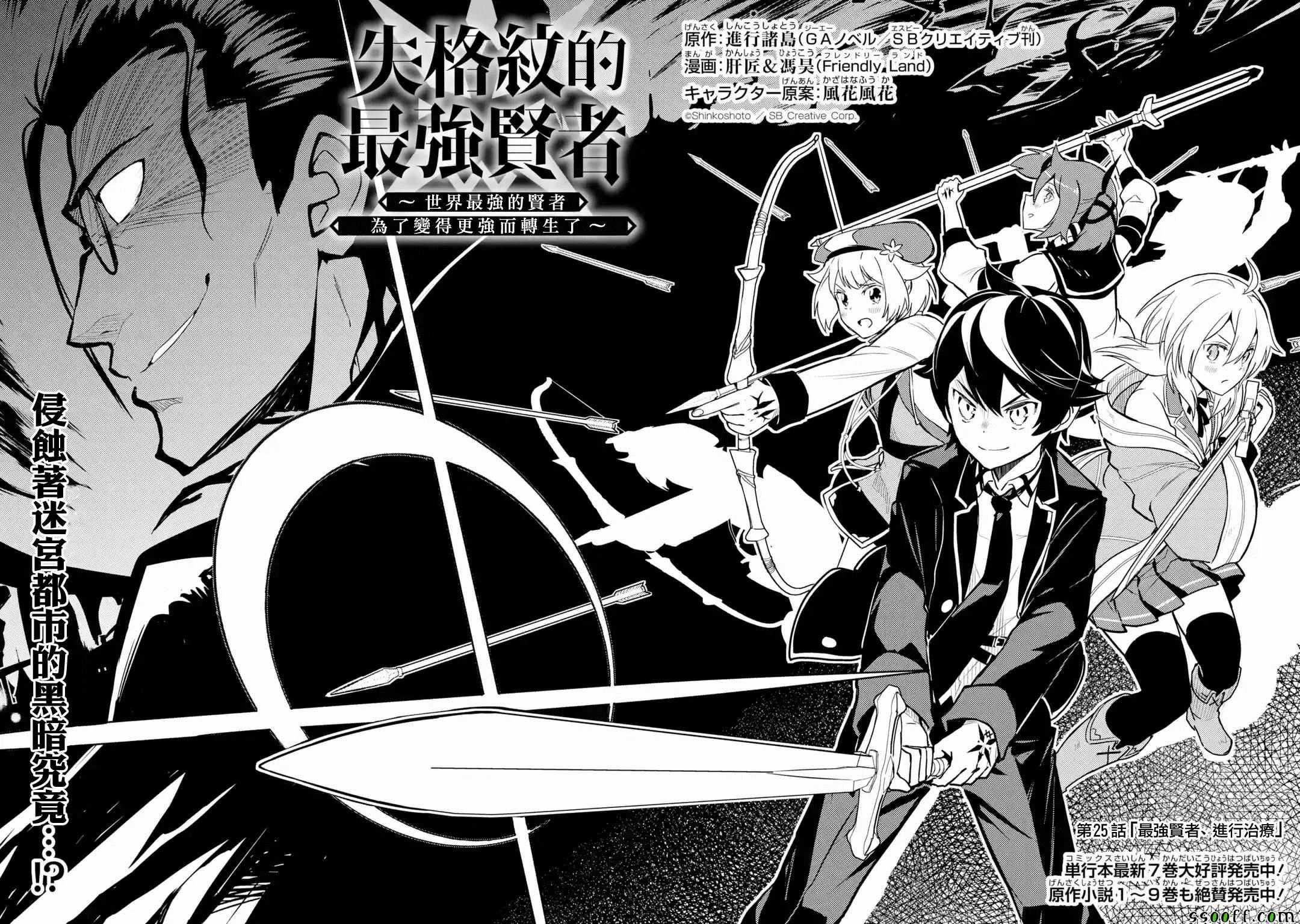 失格纹的最强贤者漫画,14图