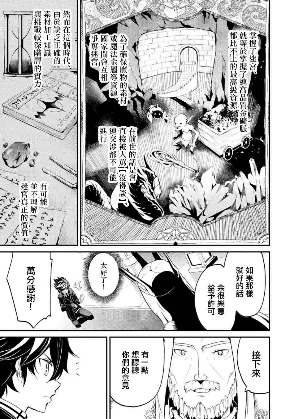 失格纹的最强贤者web漫画,55图