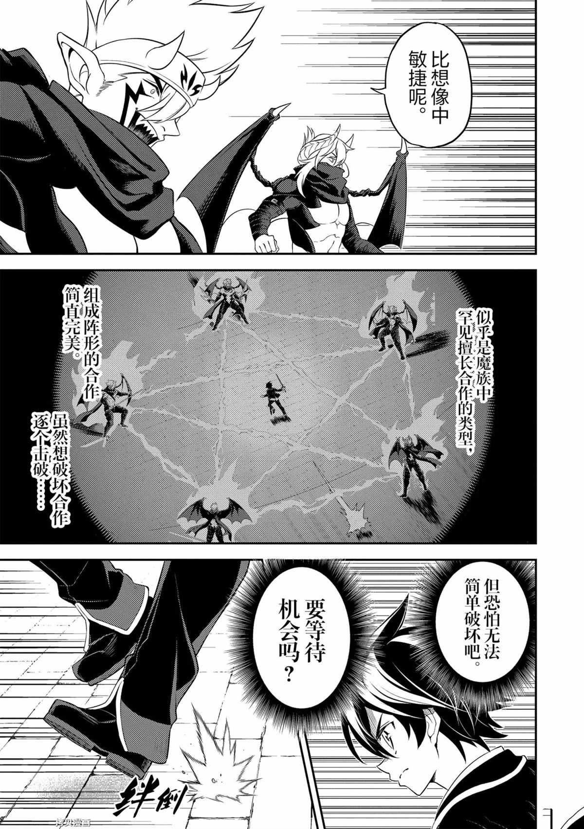 失格纹的最强贤者贴吧漫画,第46.2话2图