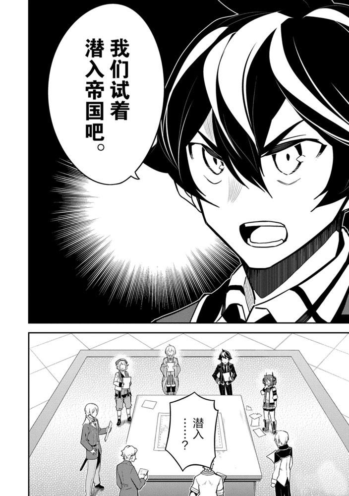 失格纹的最强贤者观看漫画,41.25图