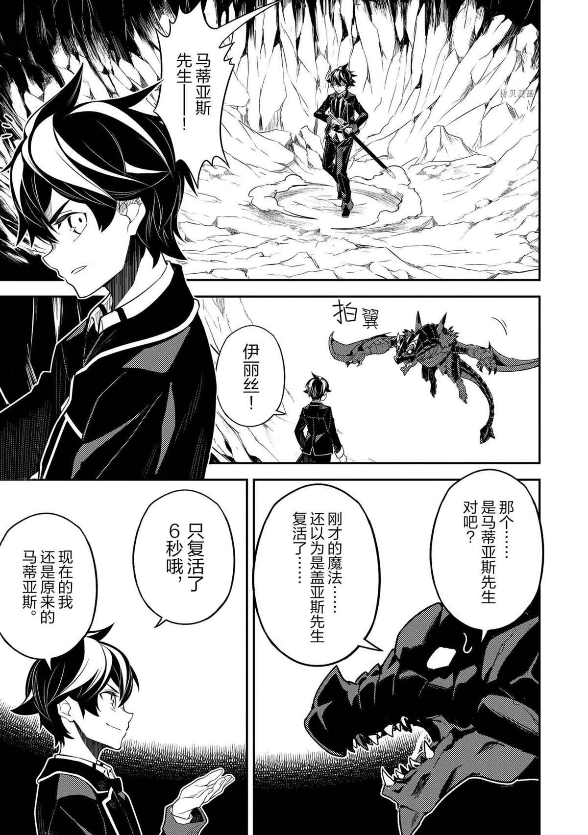 失格纹的最强贤者原视频漫画,第52.4话2图