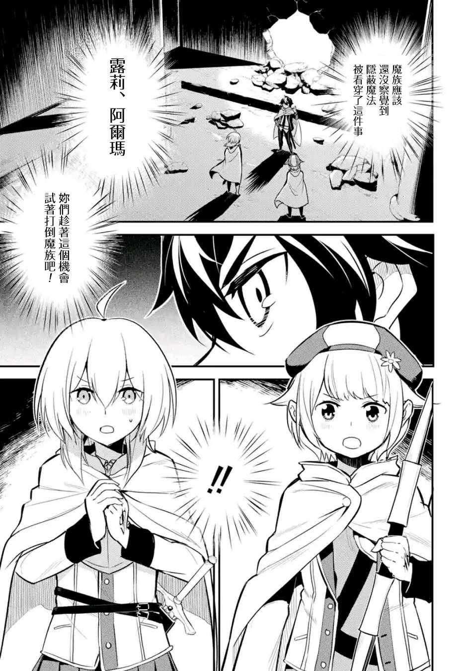 失格纹的最强贤者漫画免费下拉奇漫屋漫画,11图