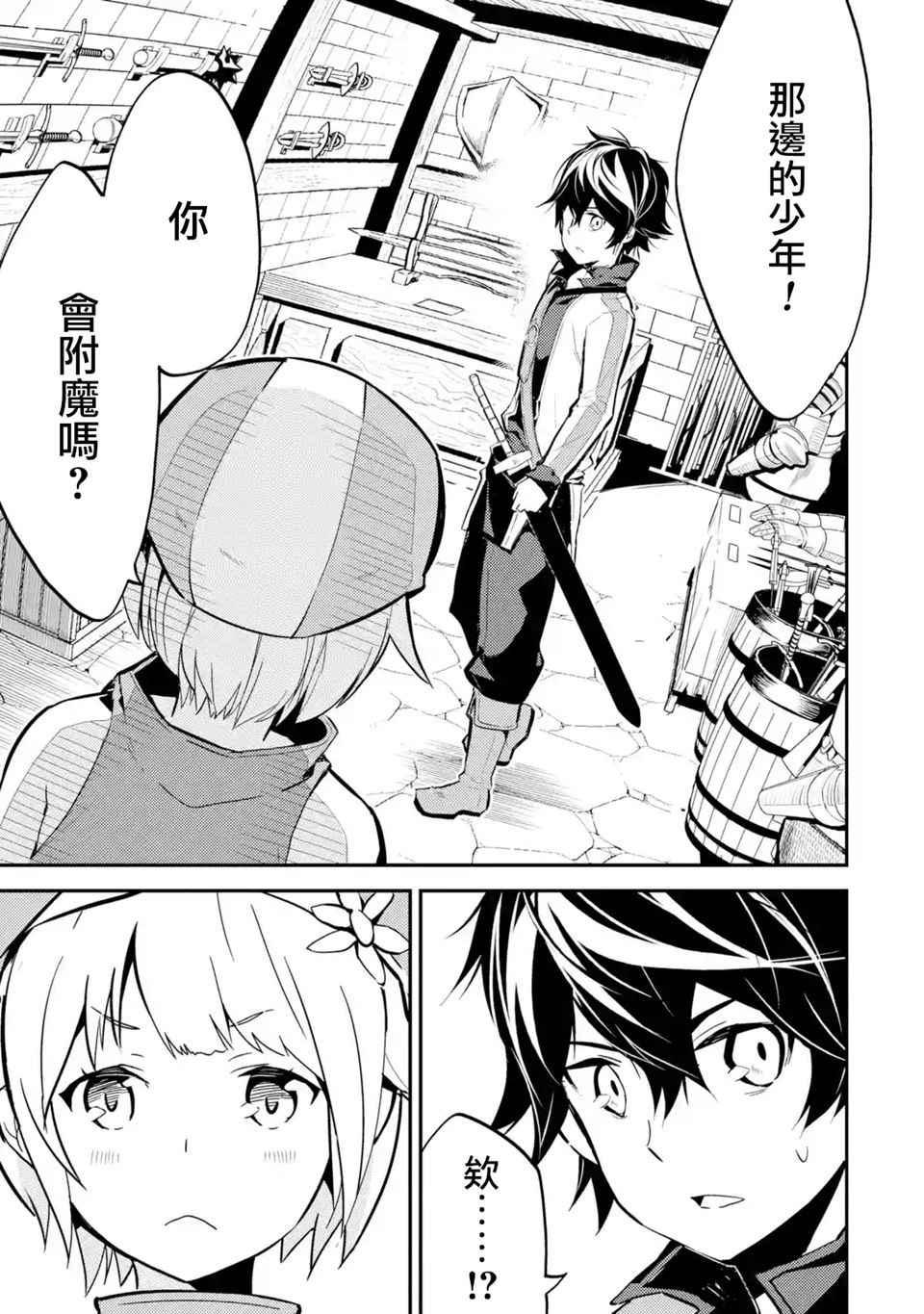 失格纹的最强贤者动画化漫画,11图