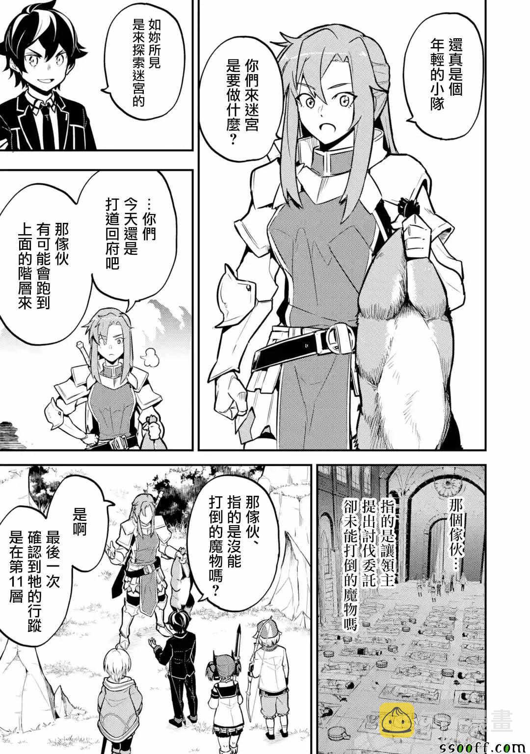失格纹的最强贤者观看漫画,35图