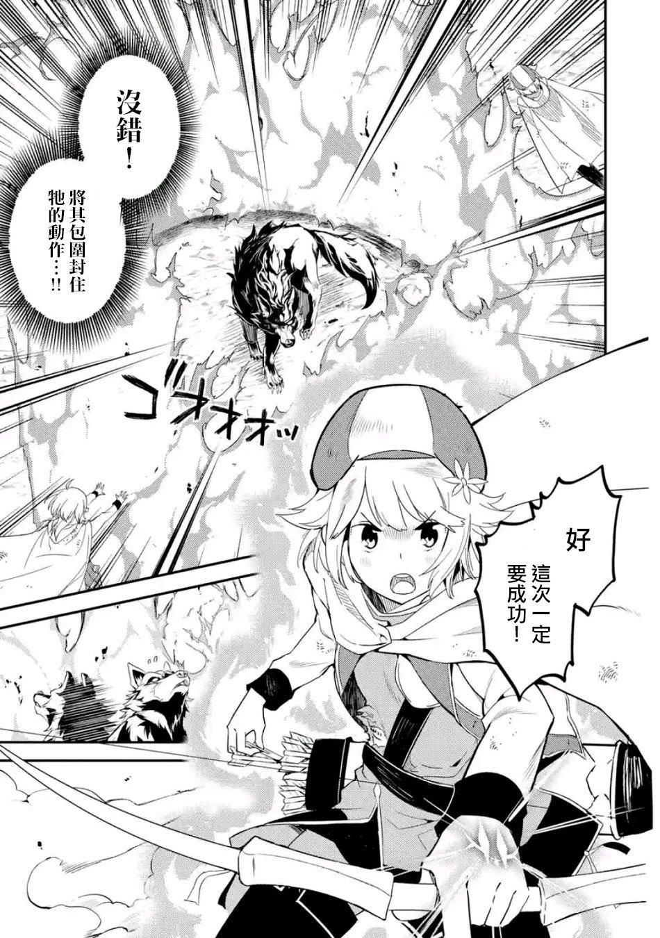 失格纹的最强贤者观看漫画,23图