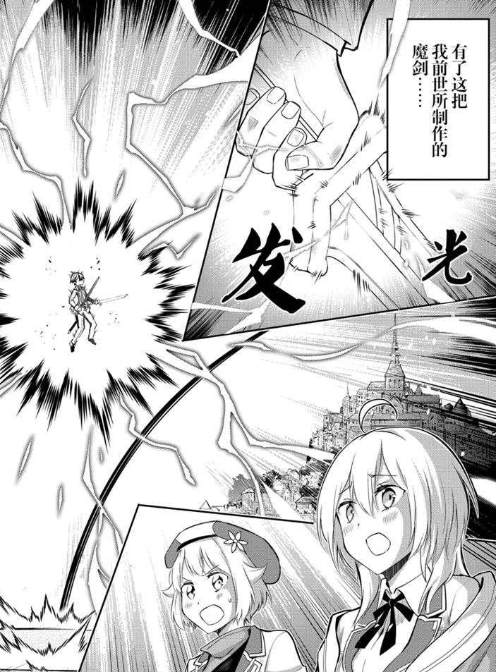 失格纹的最强贤者免费观看完整版漫画,40.12图