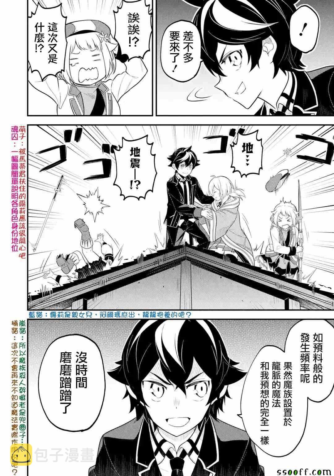 失格纹的最强贤者小说在线阅读漫画,35图