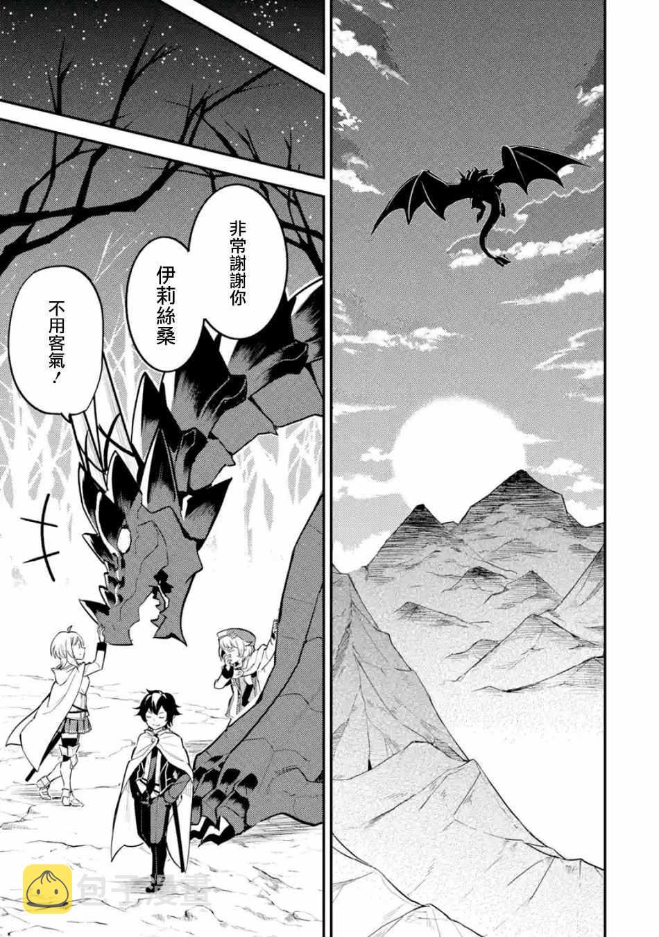 失格纹的最强贤者轻小说漫画,45图