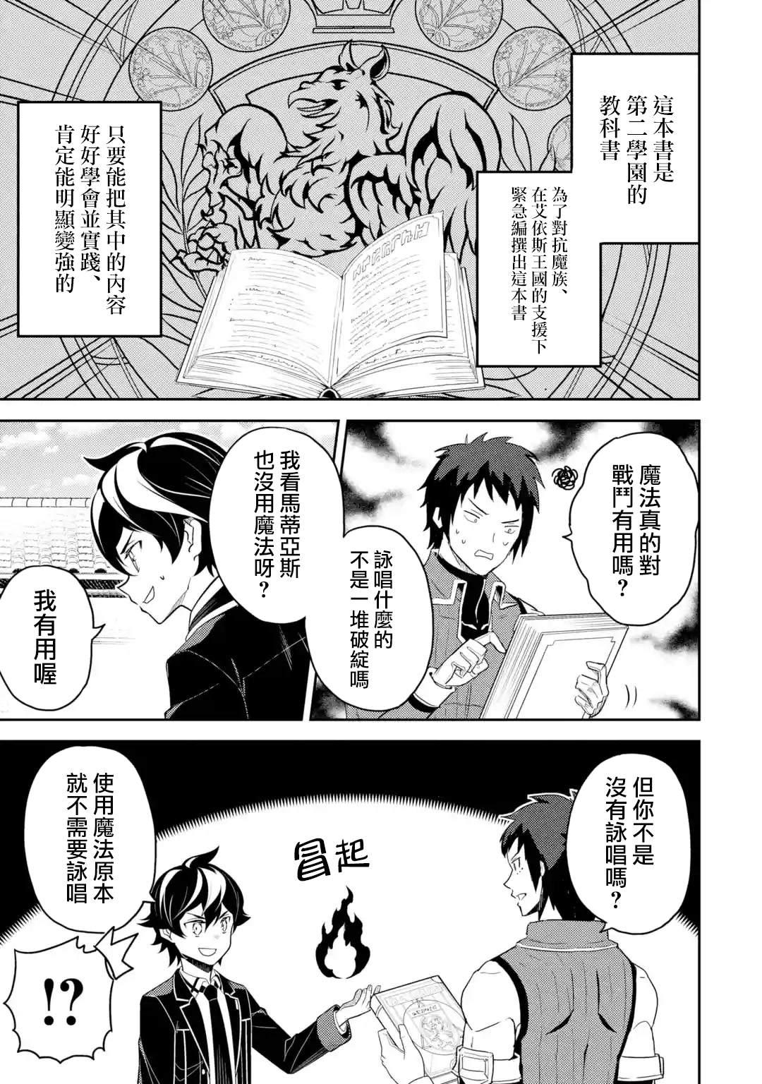 失格纹的最强贤者全集观看漫画,34.33图