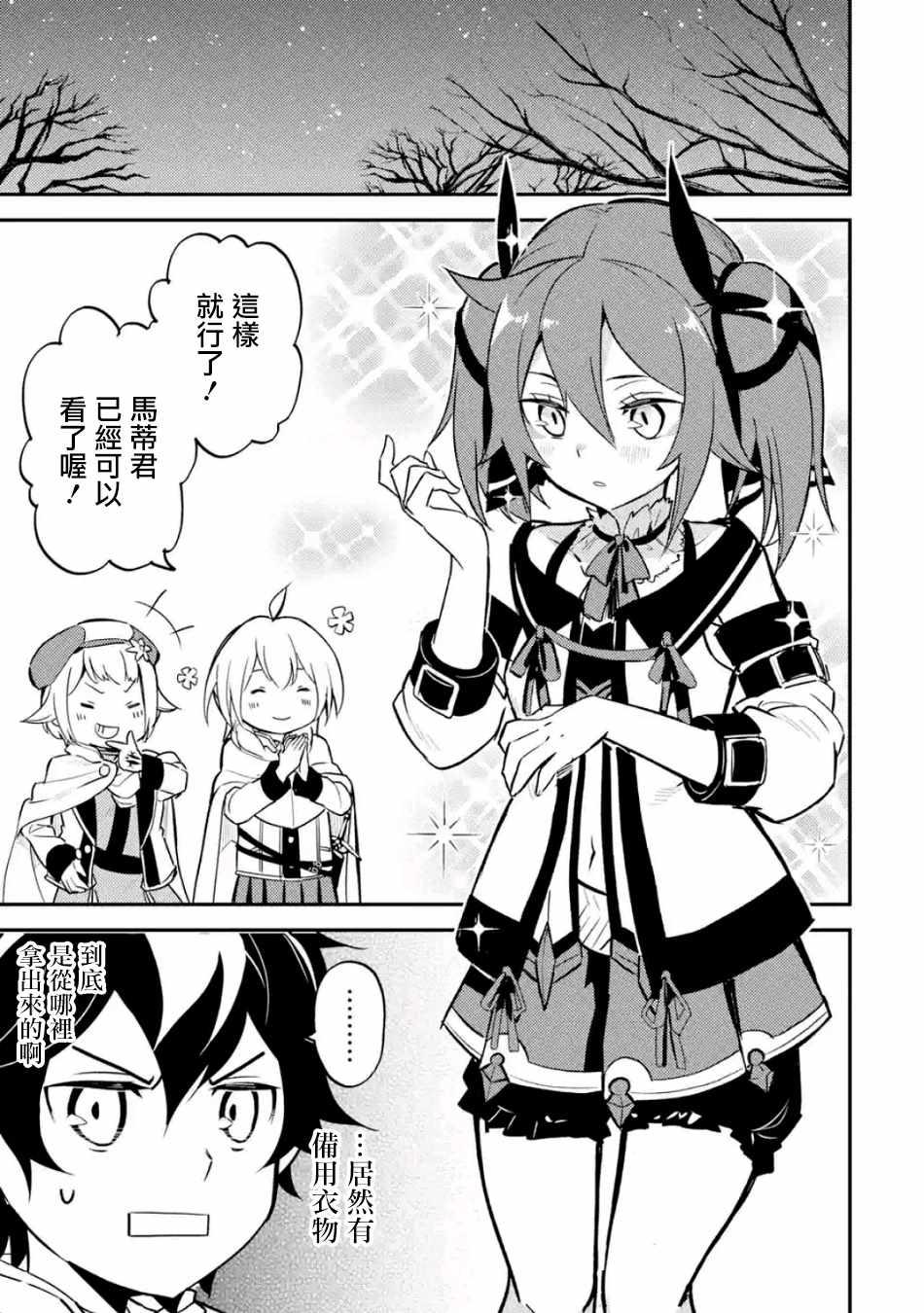 失格纹的最强贤者讲的是什么漫画,51图