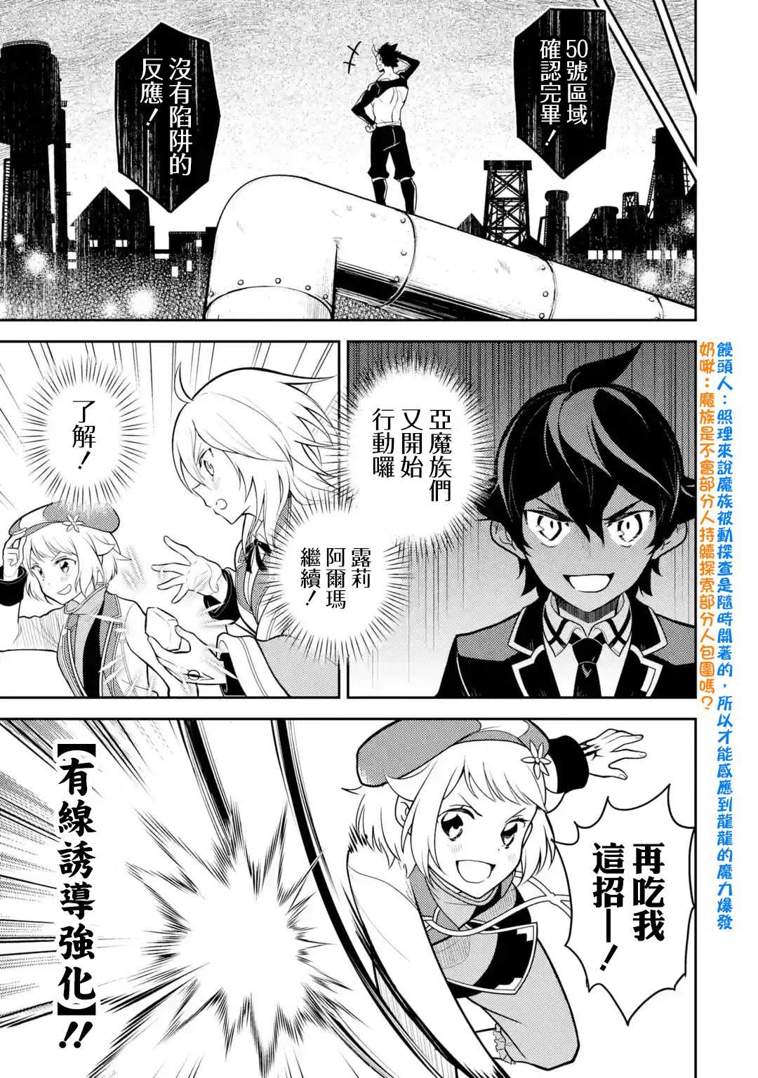 失格纹的最强贤者一共几季漫画,36.53图