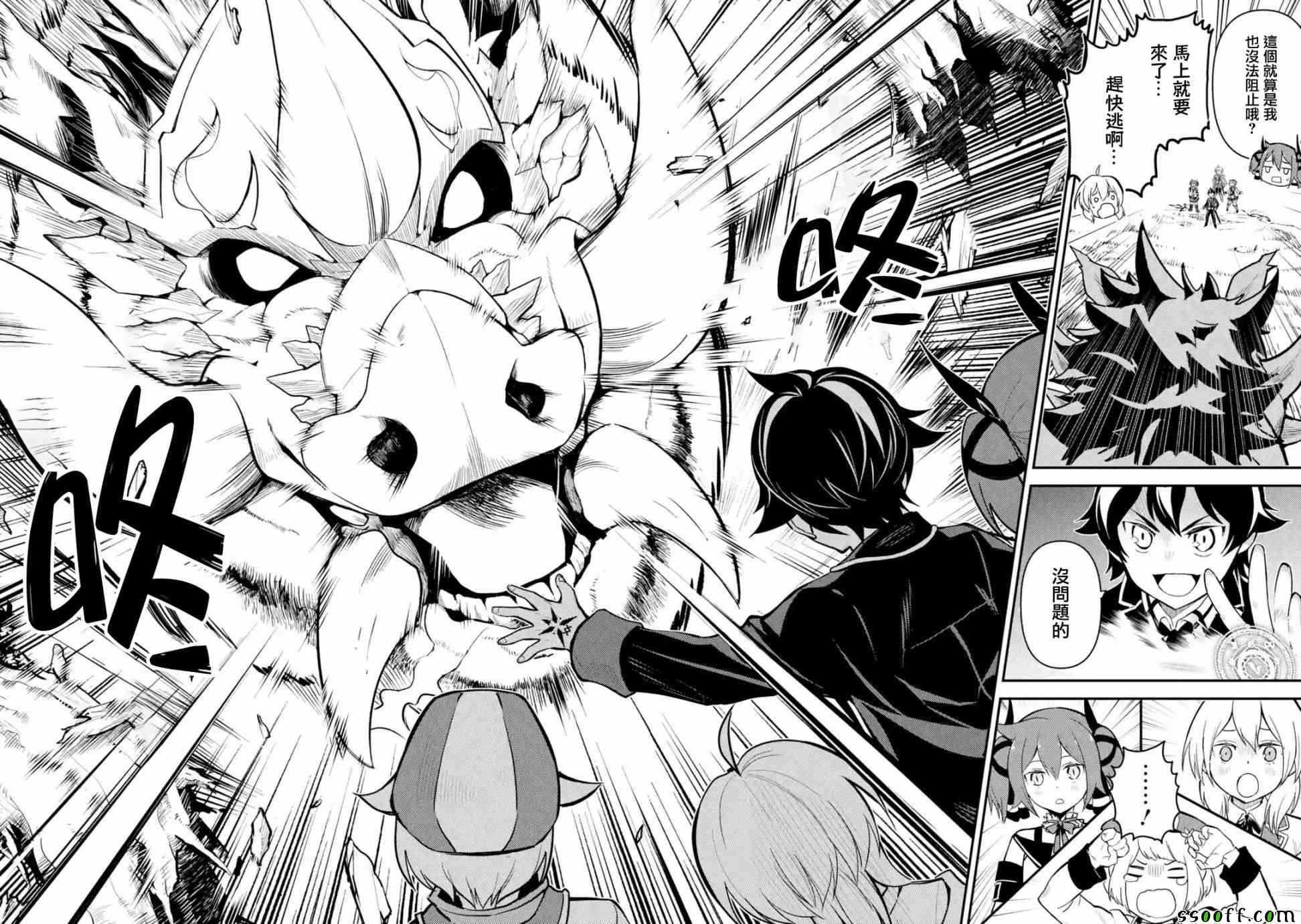 失格纹的最强贤者漫画,23图