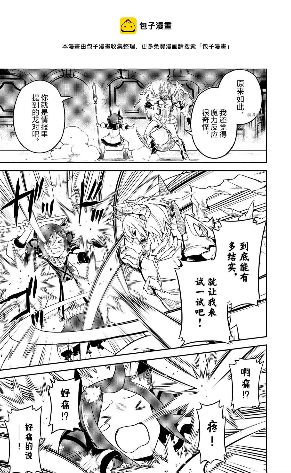 失格纹的最强贤者为什么只有一集漫画,第55.4话1图