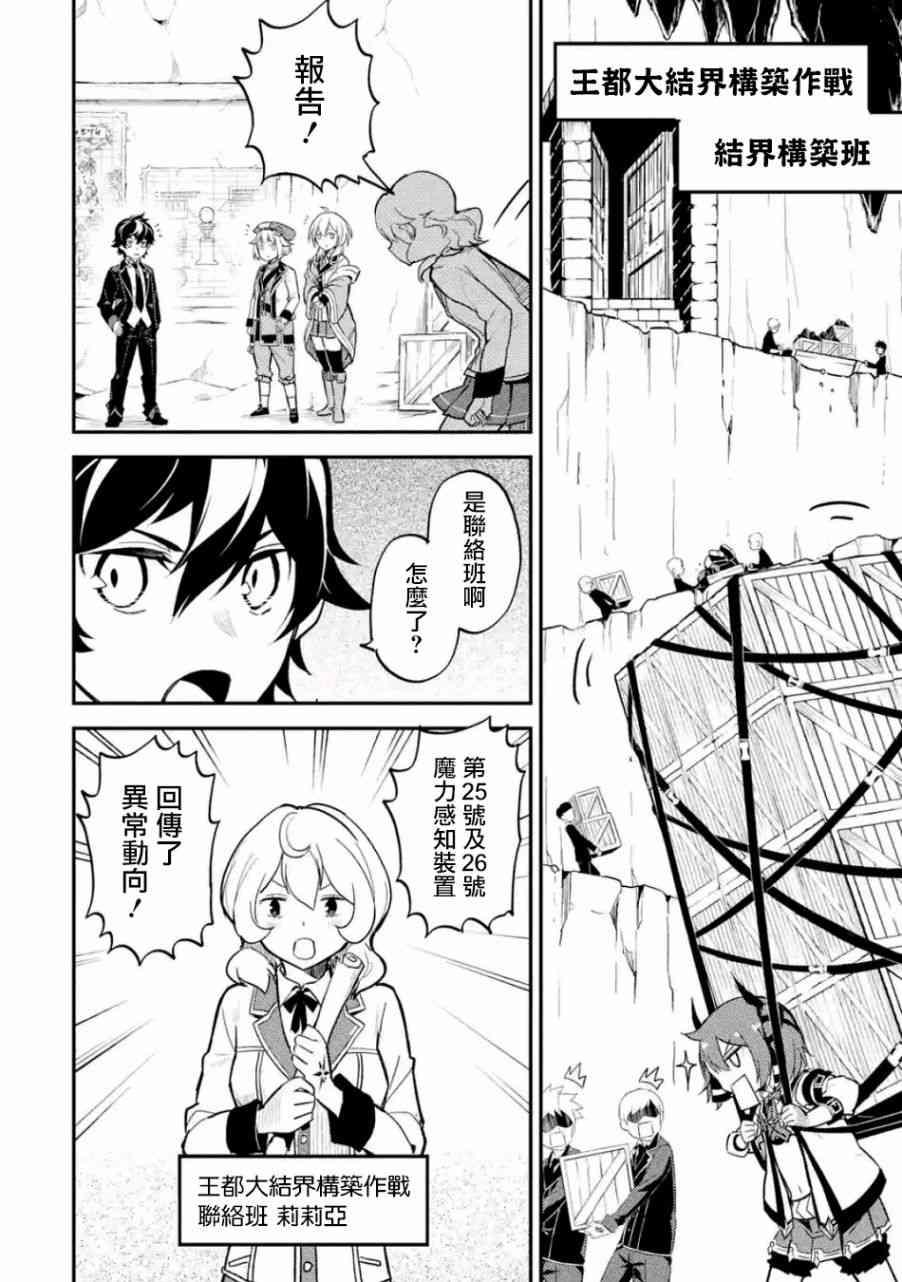 失格纹的最强贤者下拉式168漫画漫画,14图