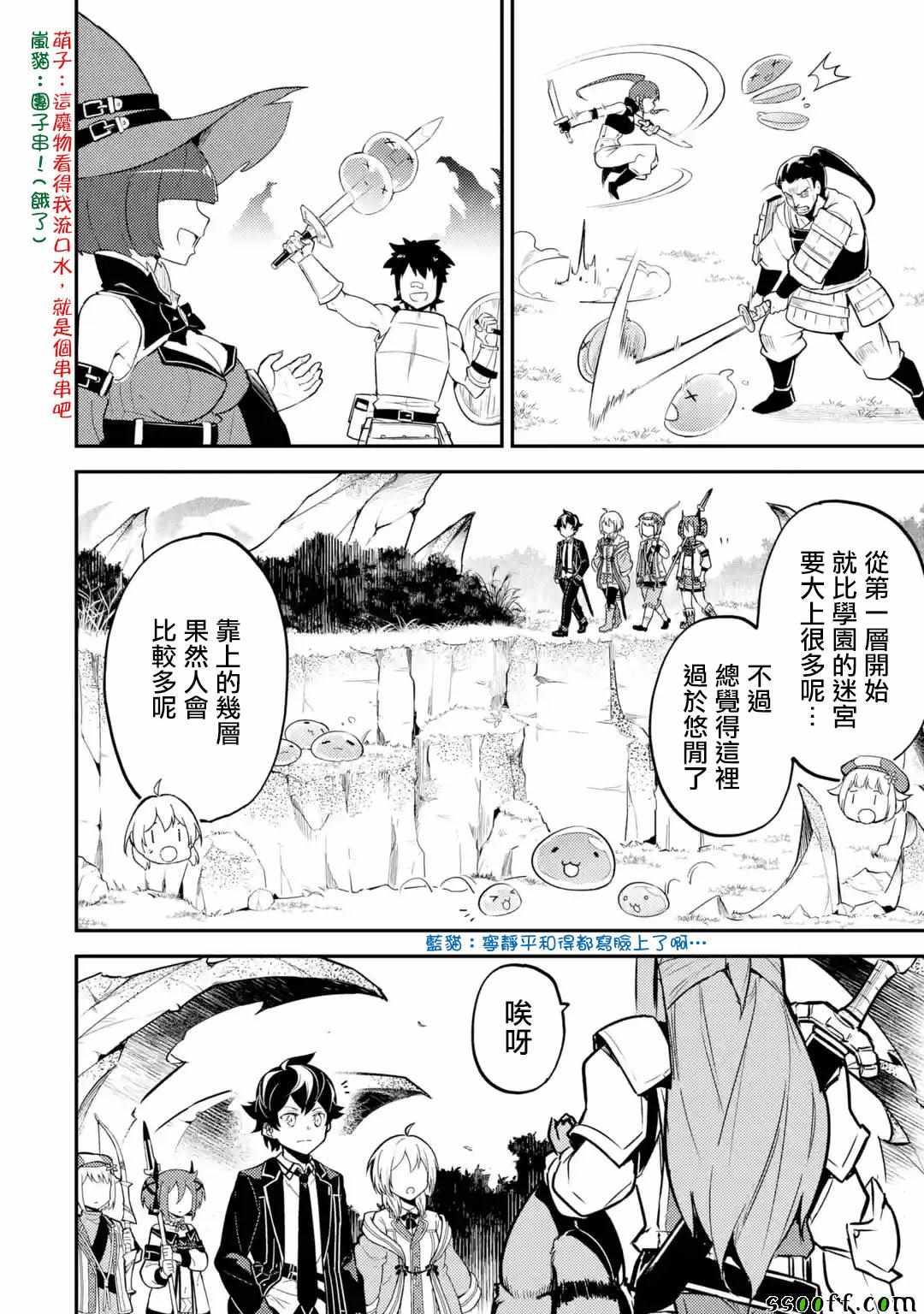 失格纹的最强贤者观看漫画,34图