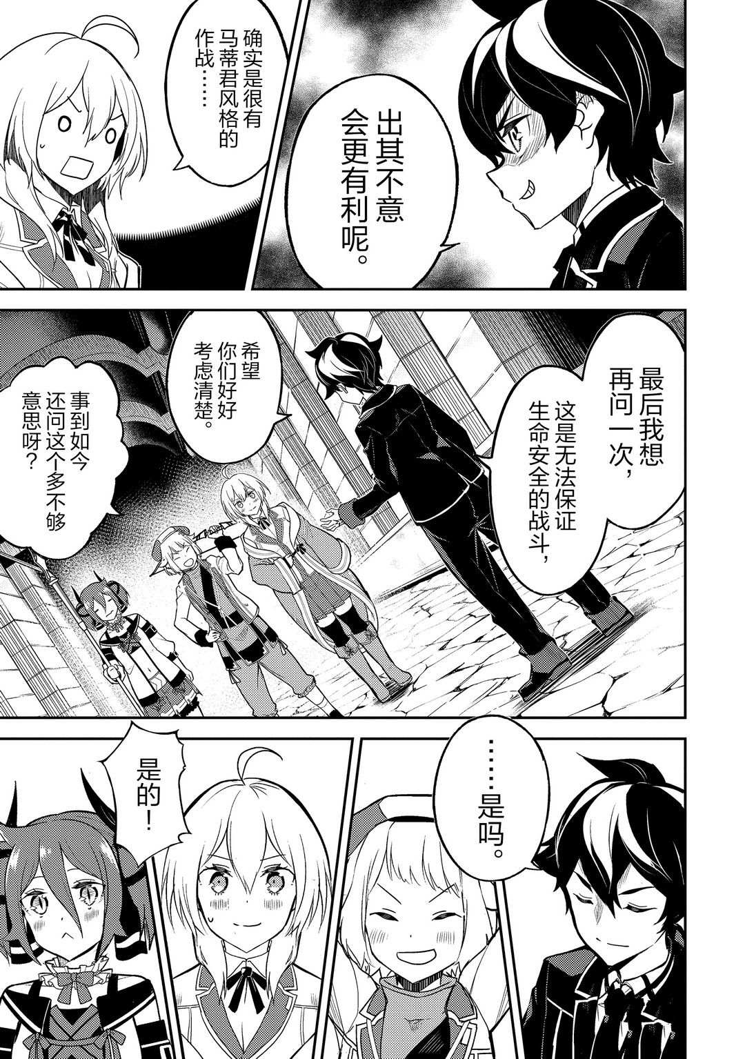 失格纹的最强贤者38漫画,第45.3话5图