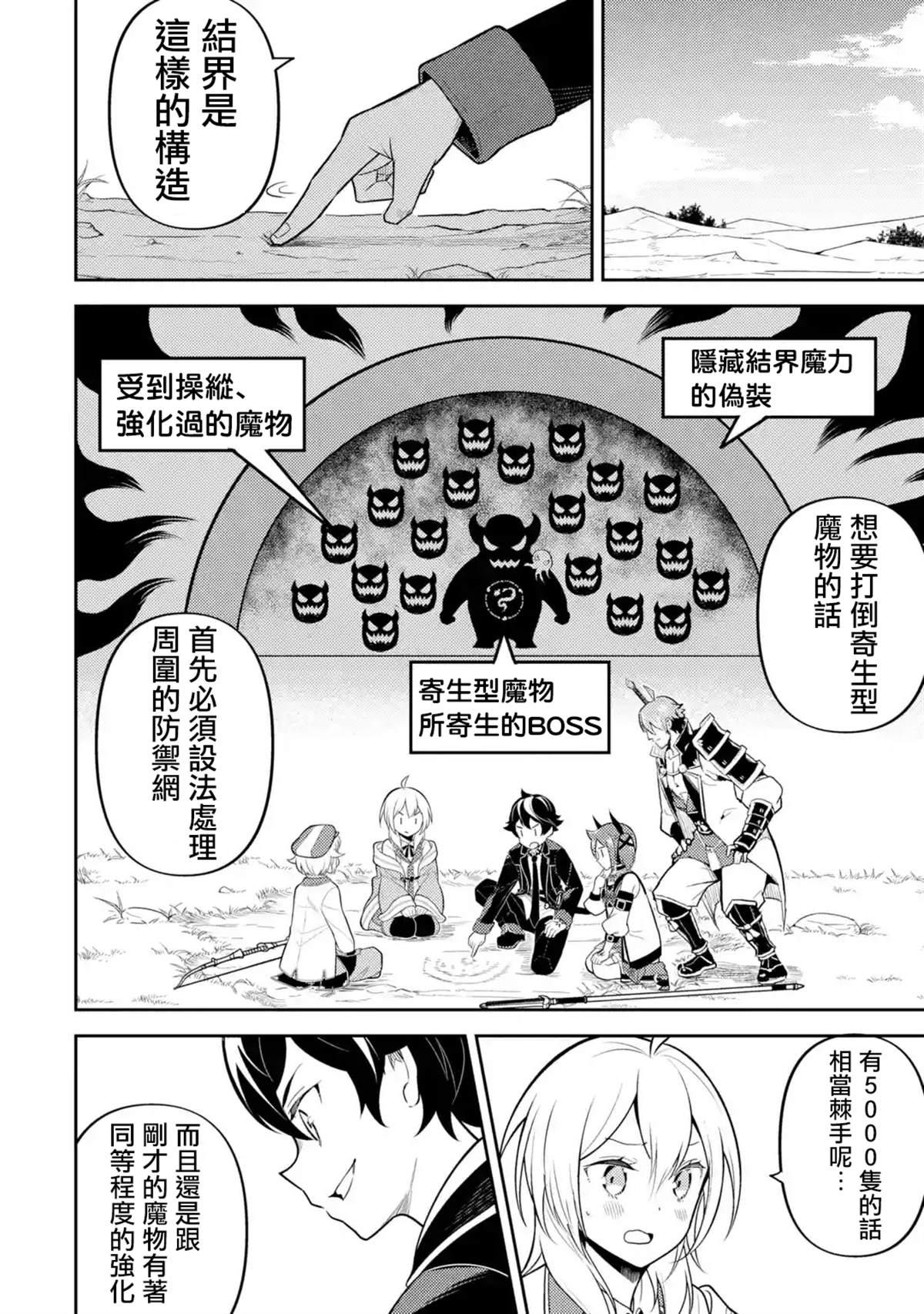 失格纹的最强贤者什么时候出动漫漫画,32.21图