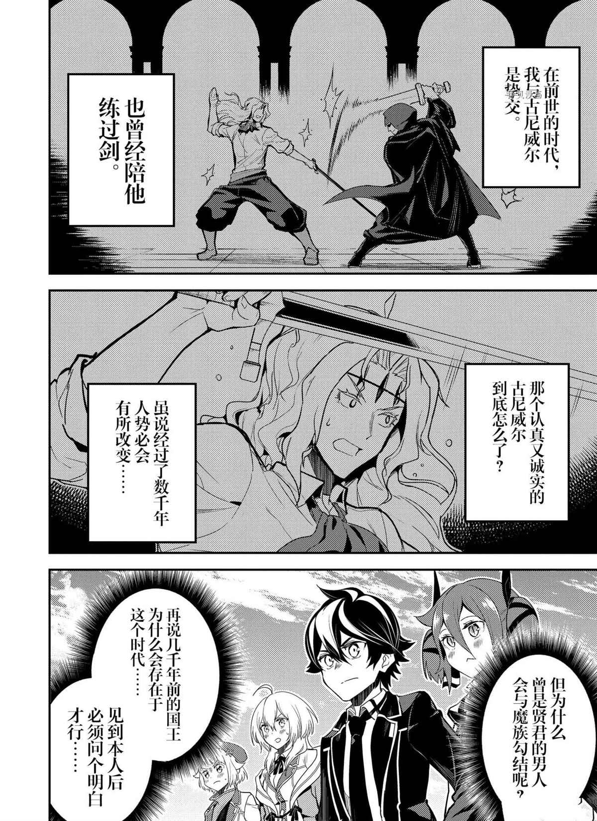 失格纹的最强贤者上10漫画,第47.1话2图