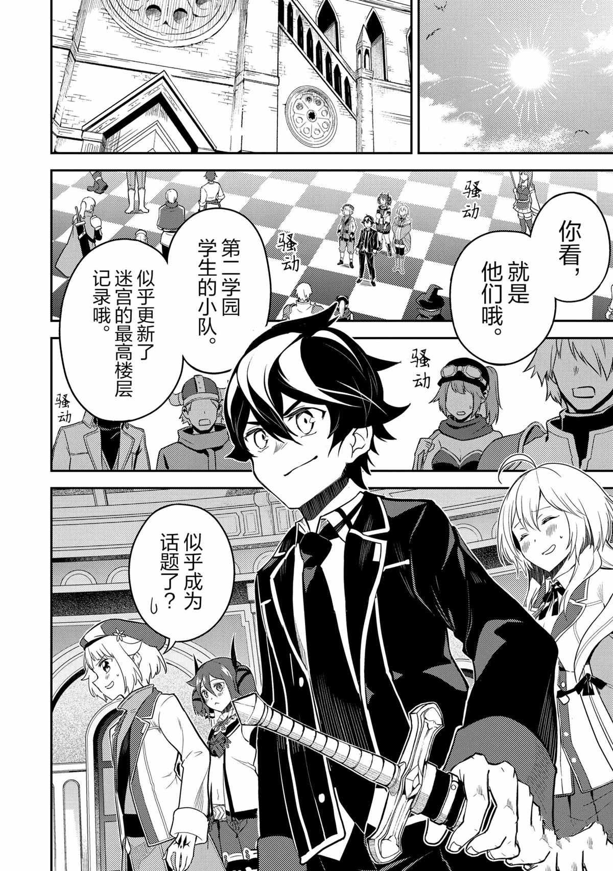 失格纹的最强贤者什么时候出动漫漫画,第44.4话1图