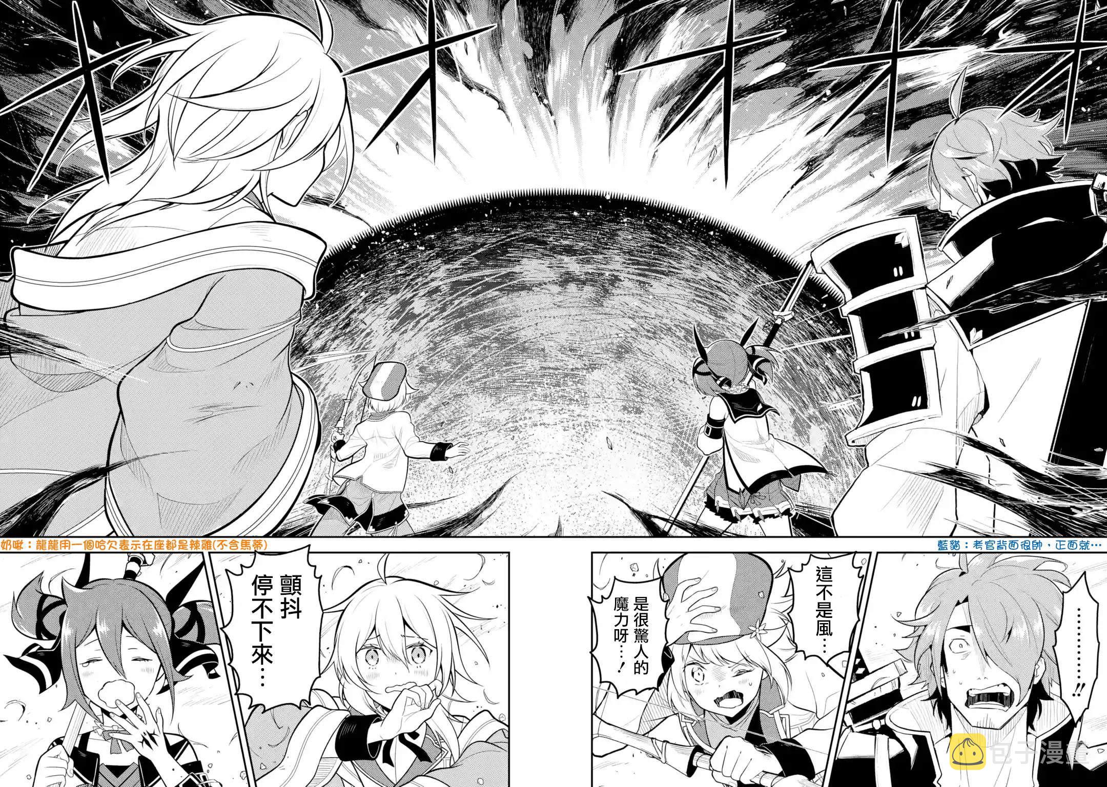 失格纹的最强贤者在线播放漫画,32.33图