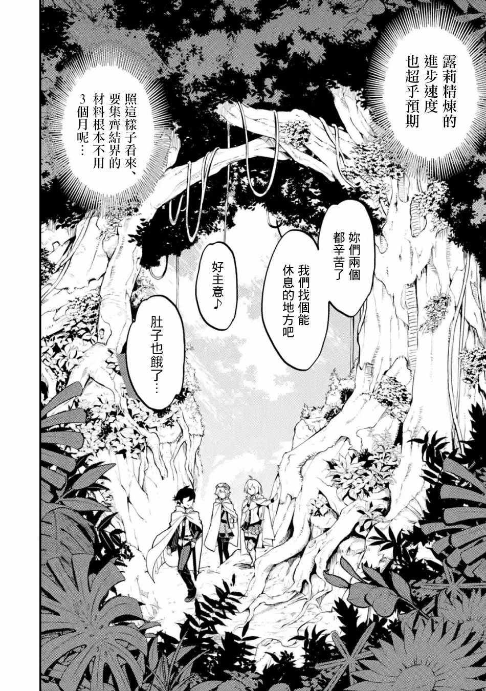 失格纹的最强贤者什么时候出动漫漫画,32图