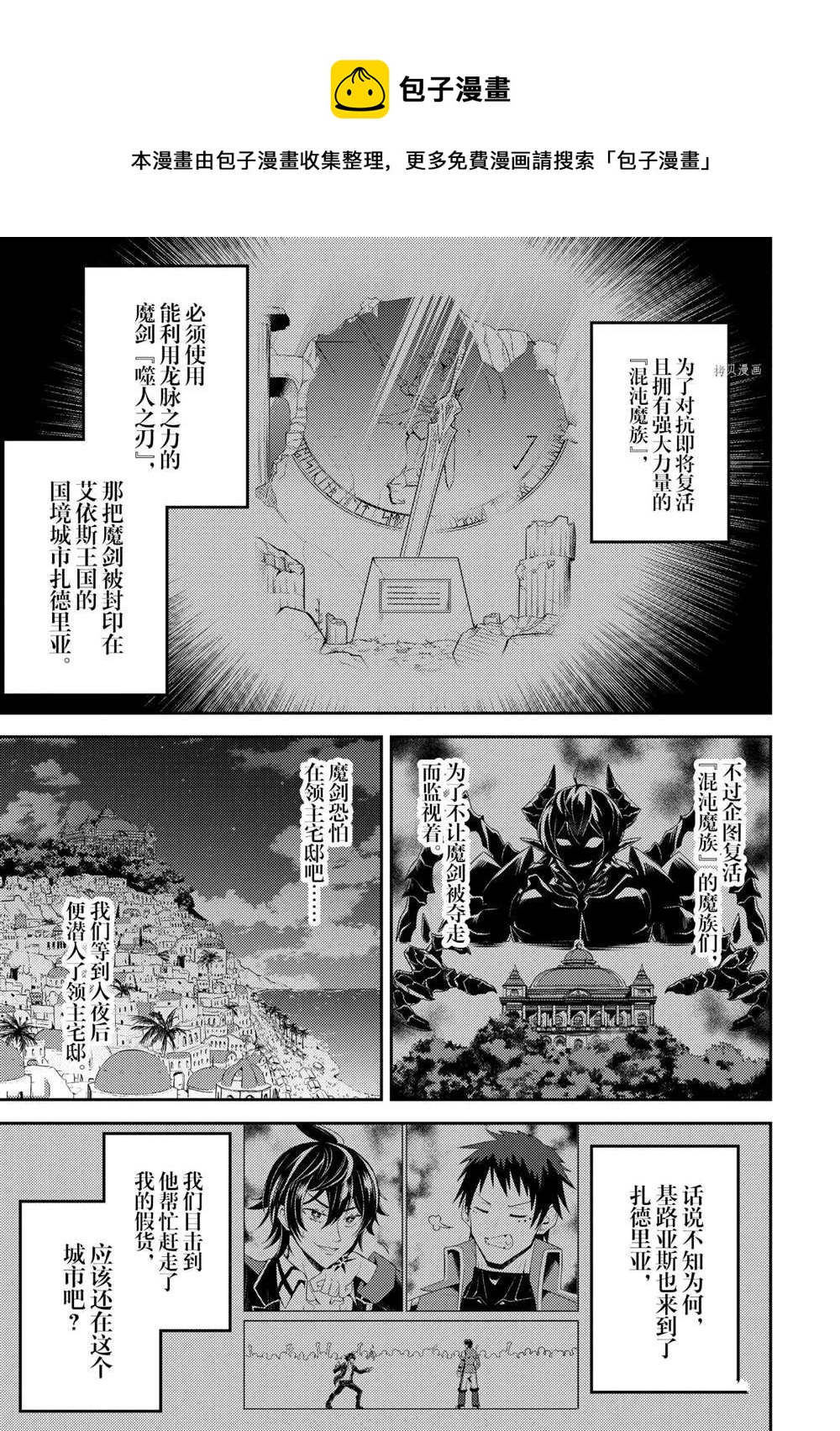 失格纹的最强贤者贴吧漫画,第55.1话1图