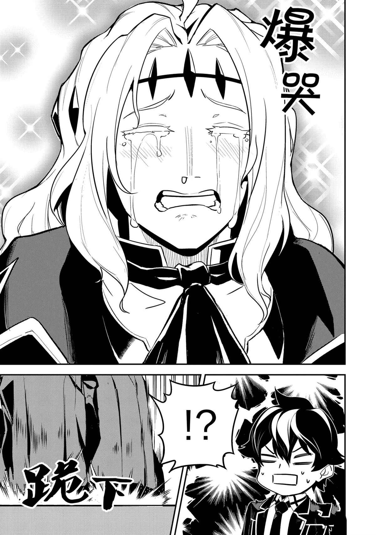 失格纹的最强贤者为啥只有一集漫画,第47.3话5图