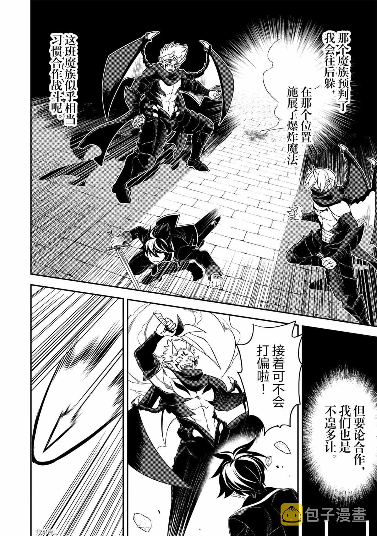 失格纹的最强贤者动漫岛漫画,第46.2话5图