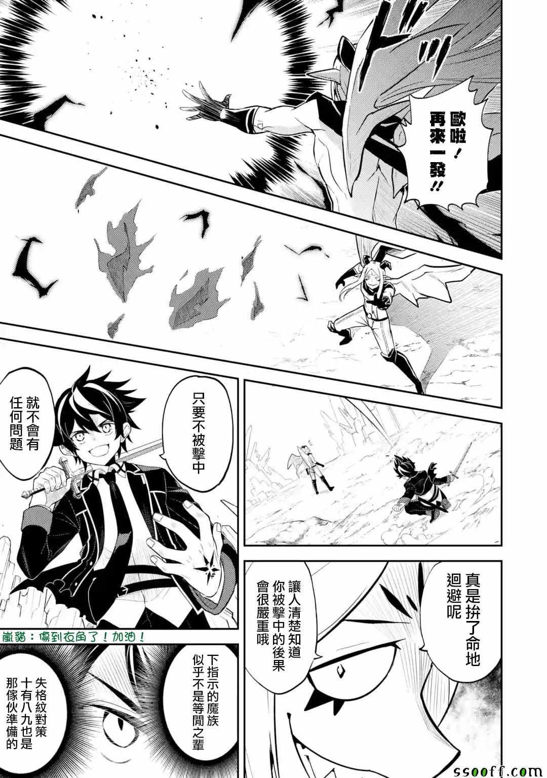 失格纹的最强贤者全部视频漫画,13图
