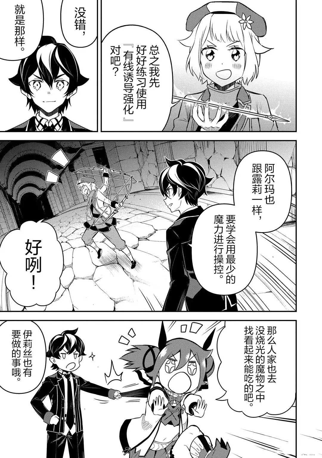 失格纹的最强贤者漫画免费下拉奇漫屋漫画,第44.3话2图