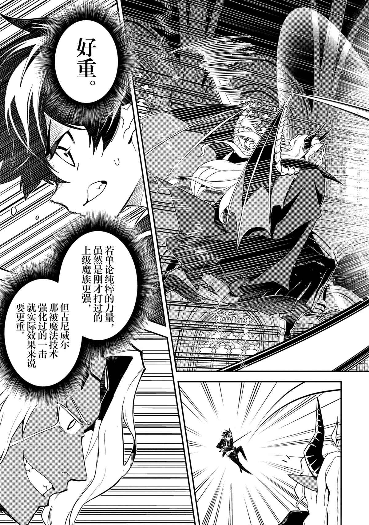 最弱失格纹与最强贤者漫画,第47.2话2图