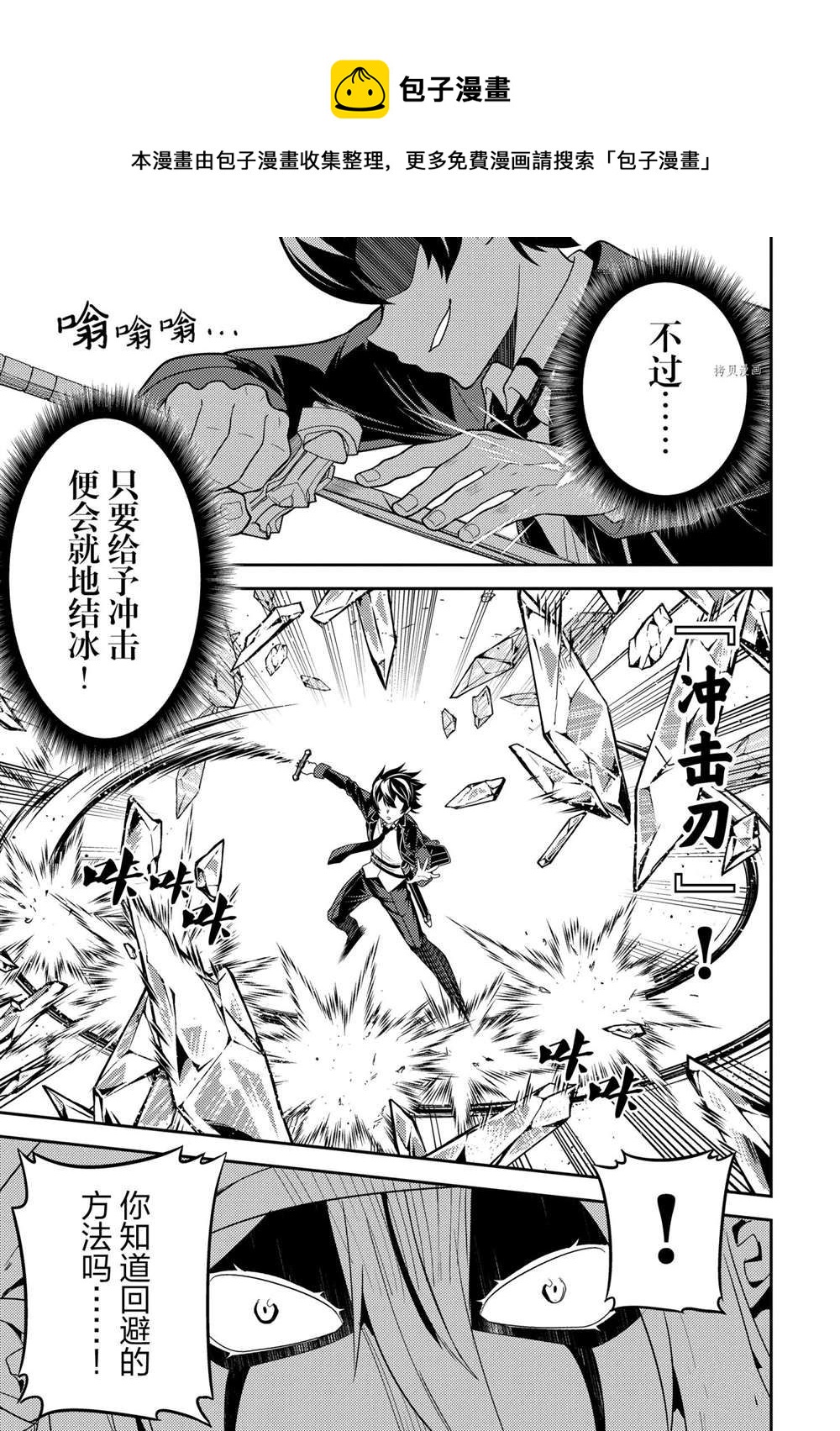 失格纹的最强贤者原著漫画,第58.4话5图
