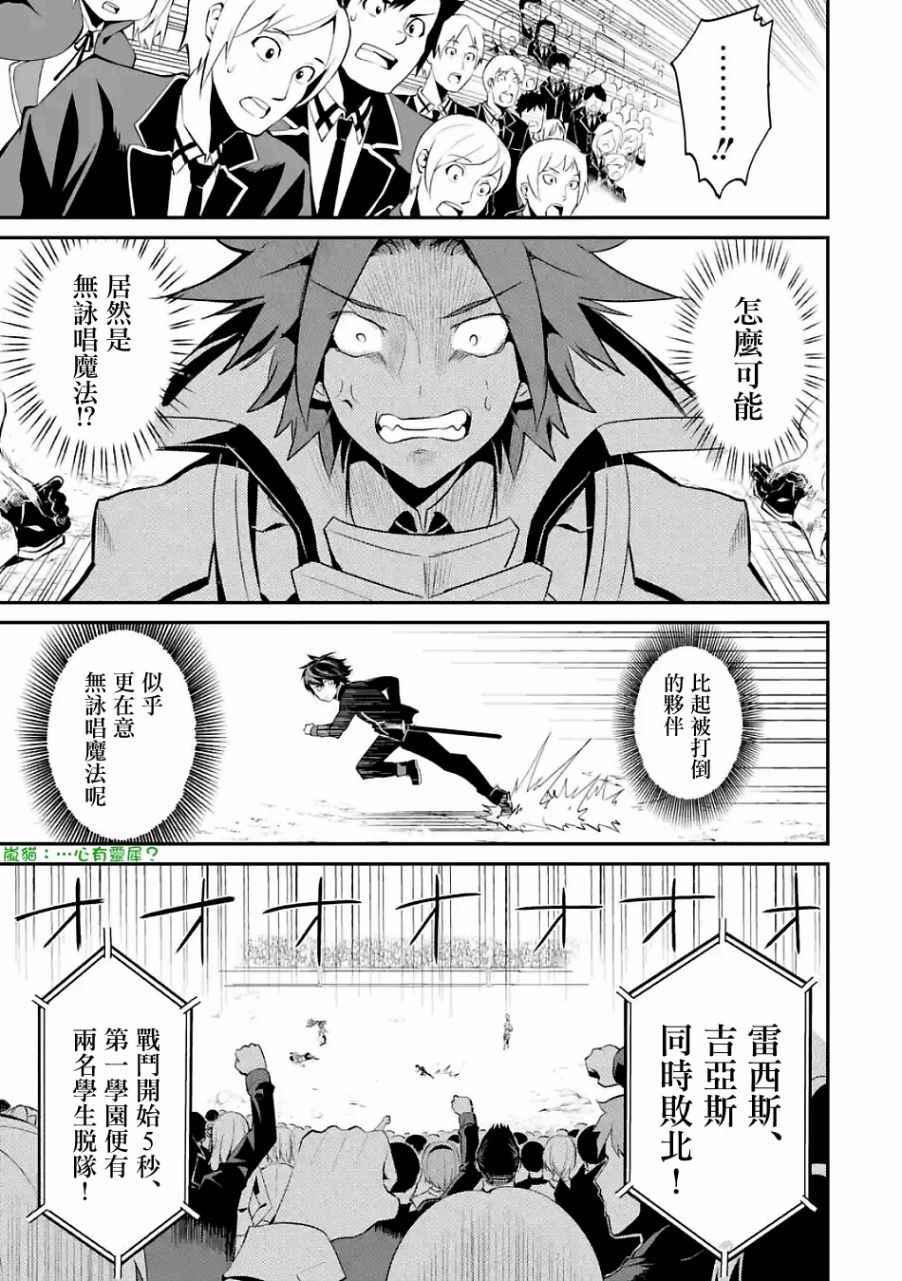 失格纹的最强贤者观看漫画,23图