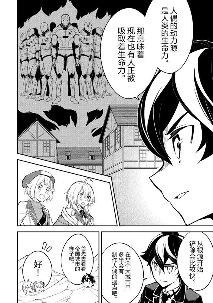 失格纹的最强贤者下拉式168漫画漫画,41.34图