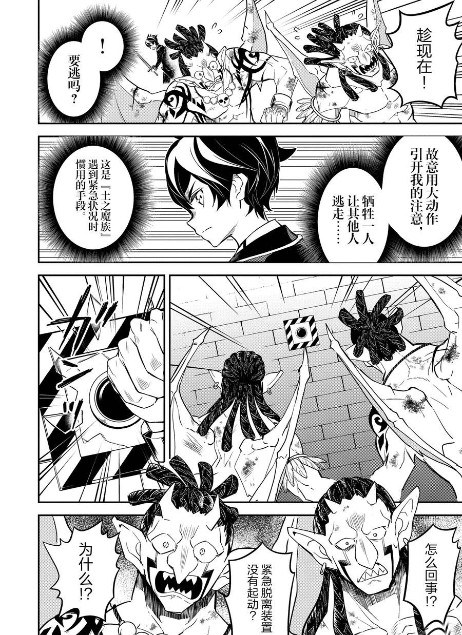 失格纹的最强贤者为什么分那么低漫画,第42.5话4图