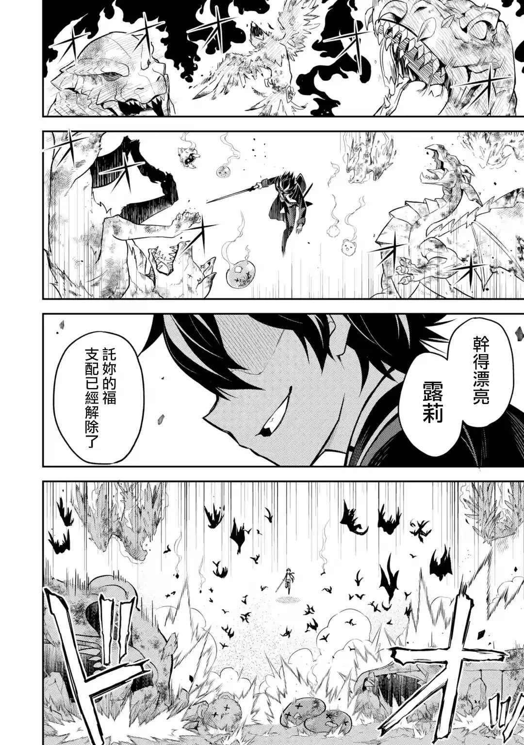 失格纹的最强贤者中文漫画,33.25图