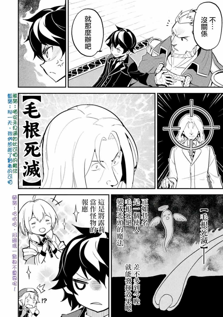 失格纹的最强贤者全集观看漫画,35图