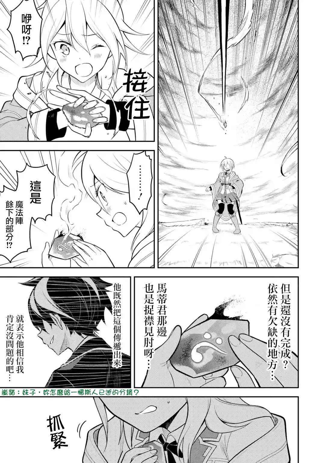 失格纹的最强贤者中文漫画,33.21图