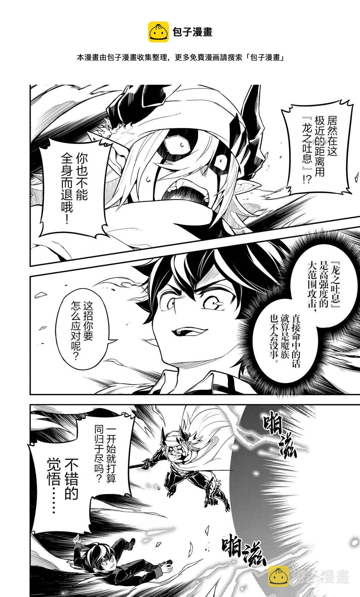 失格纹的最强贤者讲的什么漫画,第59.2话1图