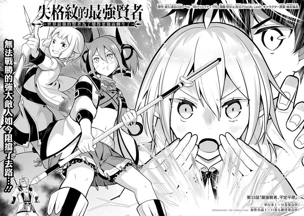 失格纹的最强贤者中文漫画,33.15图
