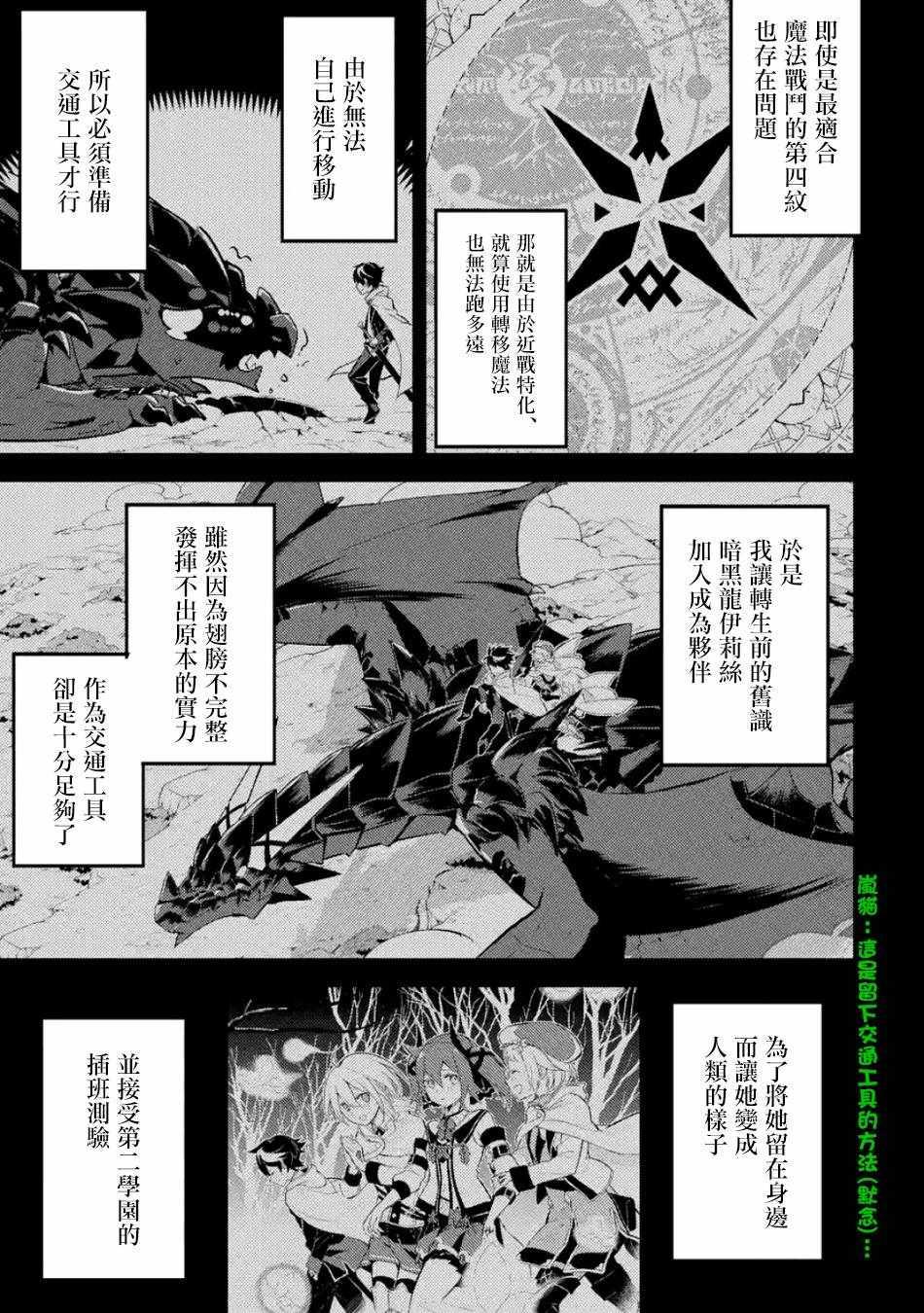失格纹的最强贤者轻小说漫画,11图