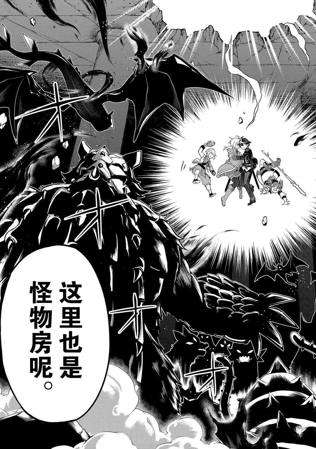 失格纹的最强贤者为什么只有一集漫画,第44.1话3图