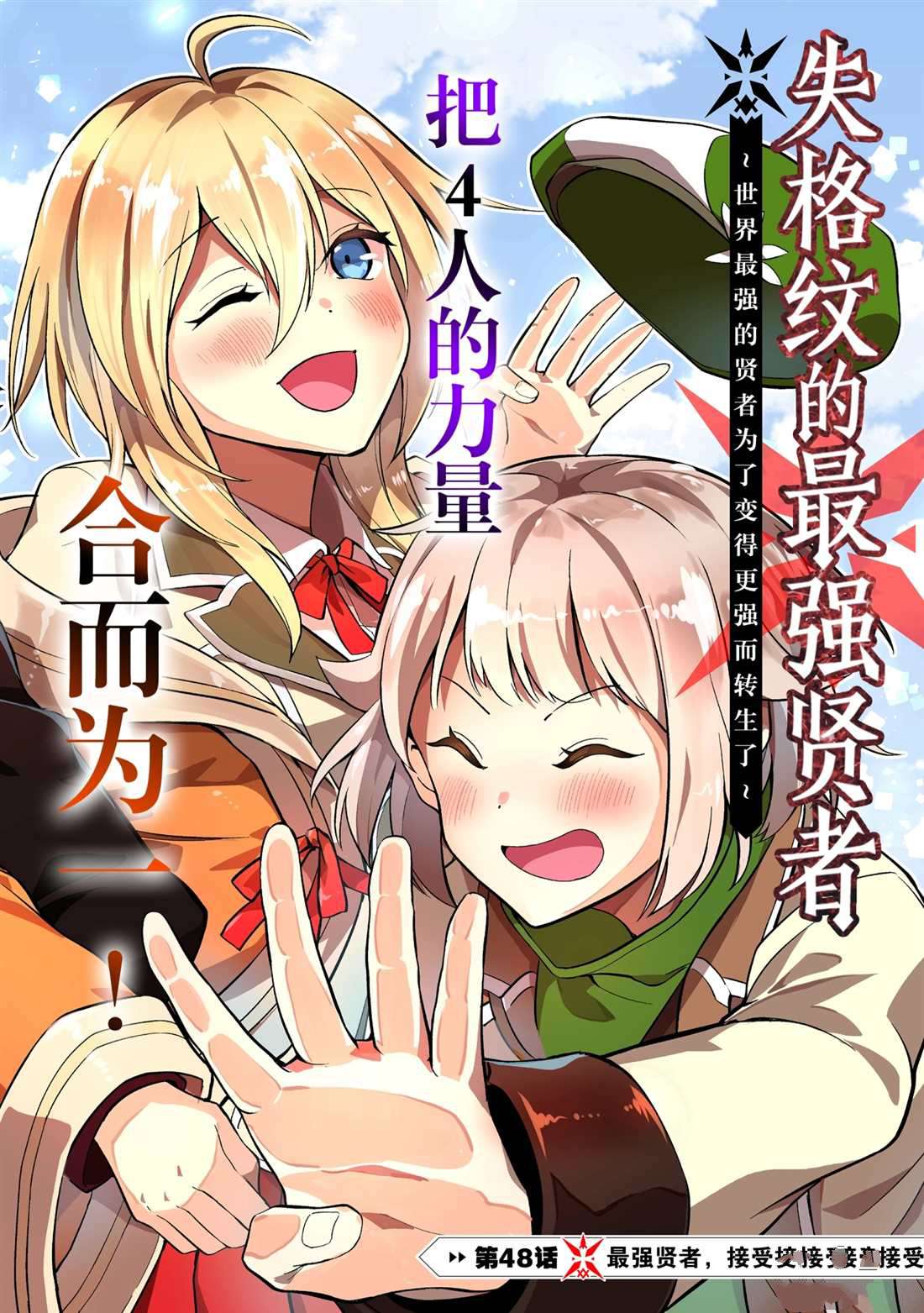 失格纹的最强贤者全集观看漫画,第48.1话4图