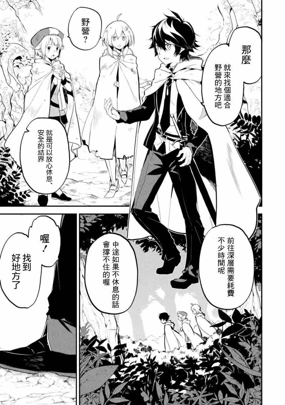失格纹的最强贤者什么时候出动漫漫画,33图