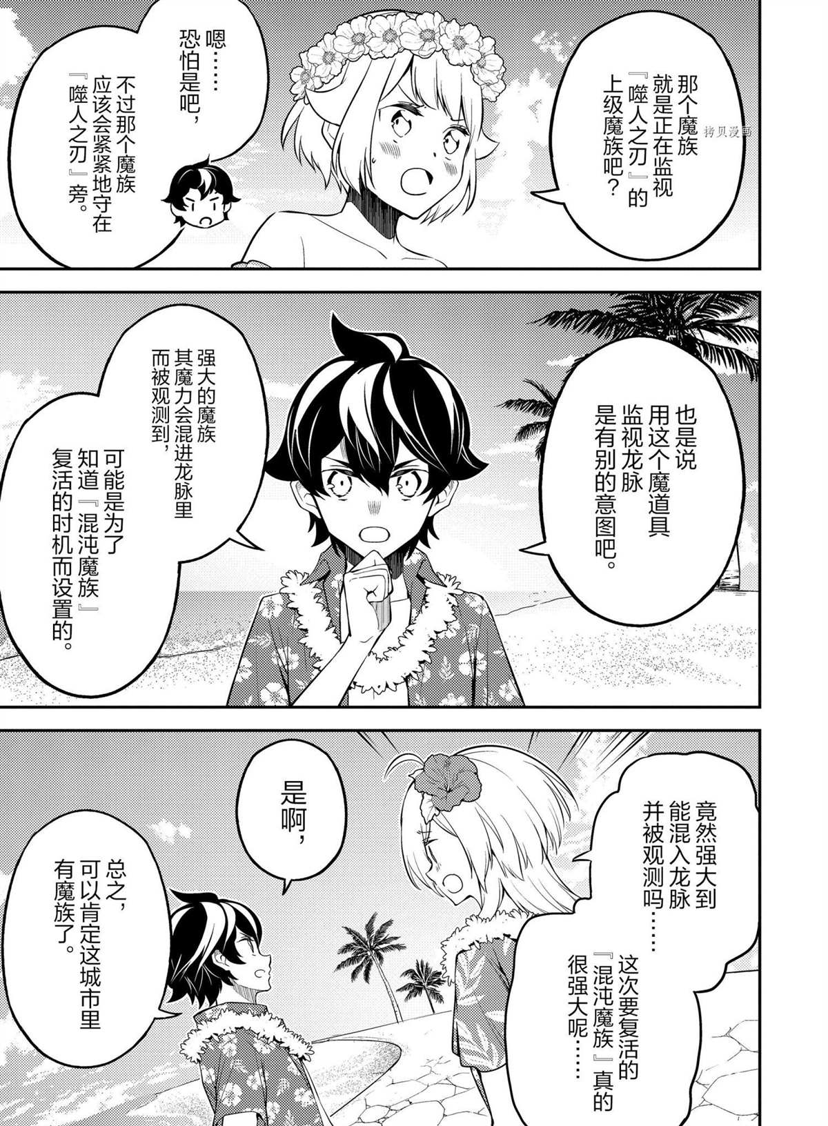 失格纹的最强贤者在线免费观看漫画,第54.3话4图