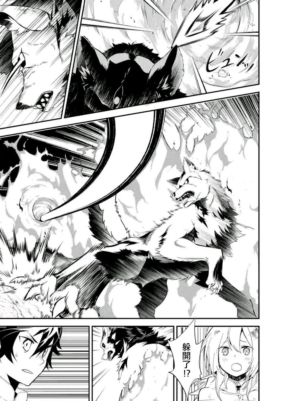 失格纹的最强贤者观看漫画,25图