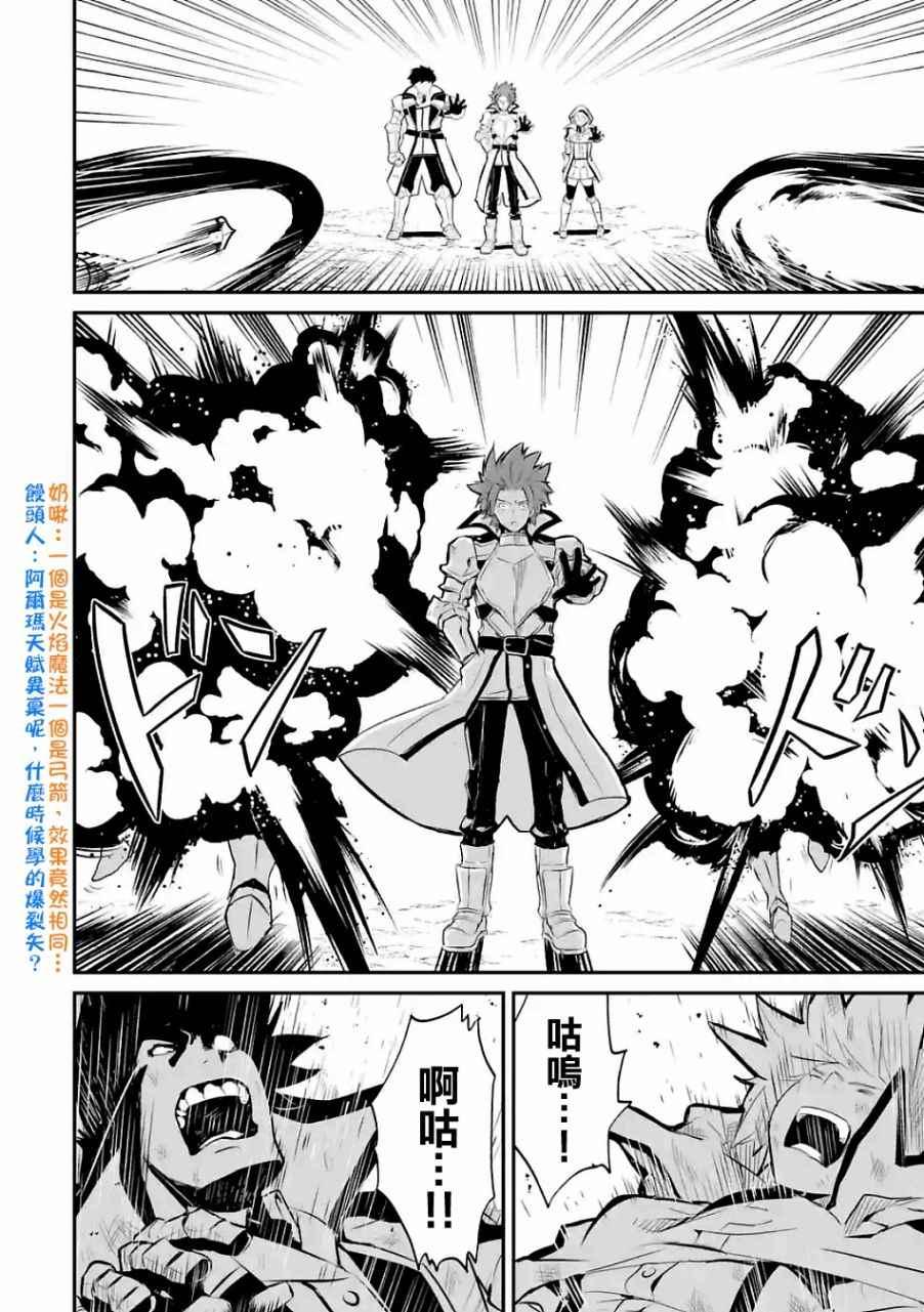 失格纹的最强贤者观看漫画,22图