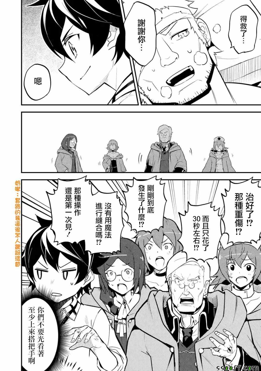 失格纹的最强贤者讲的是什么漫画,21图
