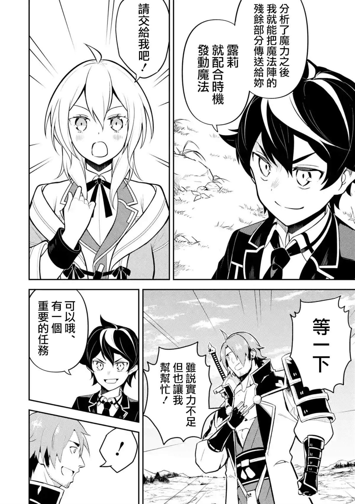 失格纹的最强贤者什么时候出动漫漫画,32.25图